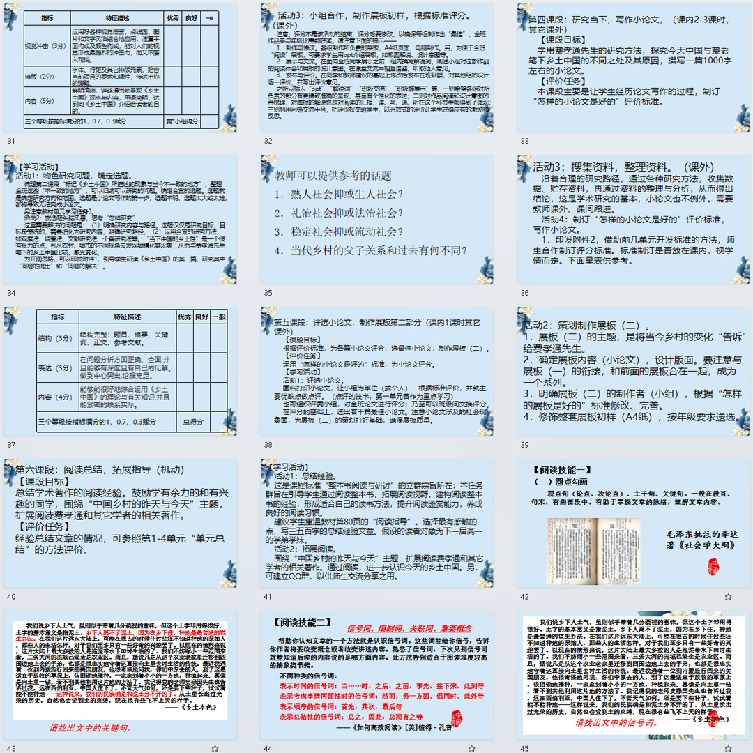 《乡土中国》单元设计建议课件ppt高一上语文必修上册大单元教学