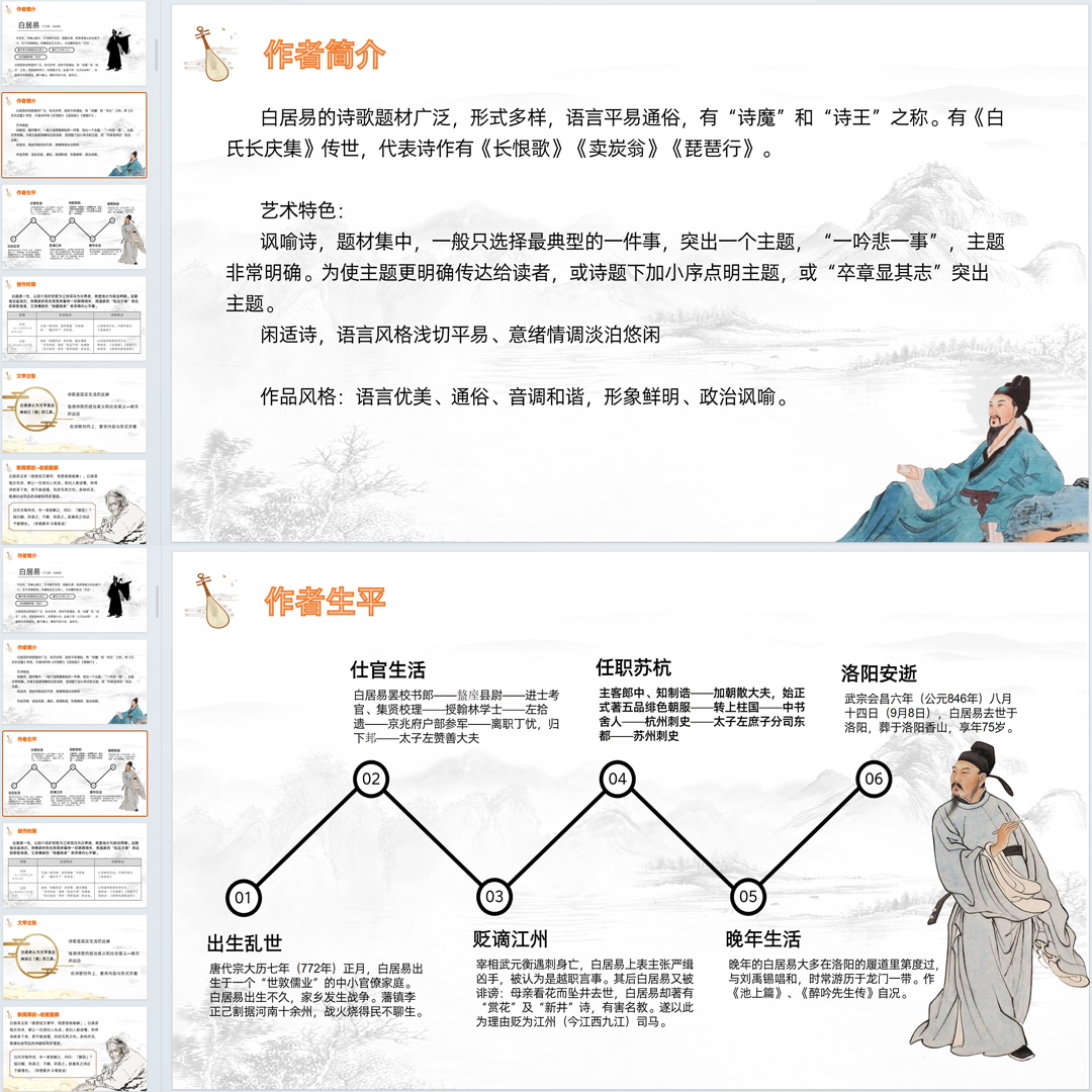 《琵琶行（并序）》PPT课件精品课高一语文必修上册第8课优质课件