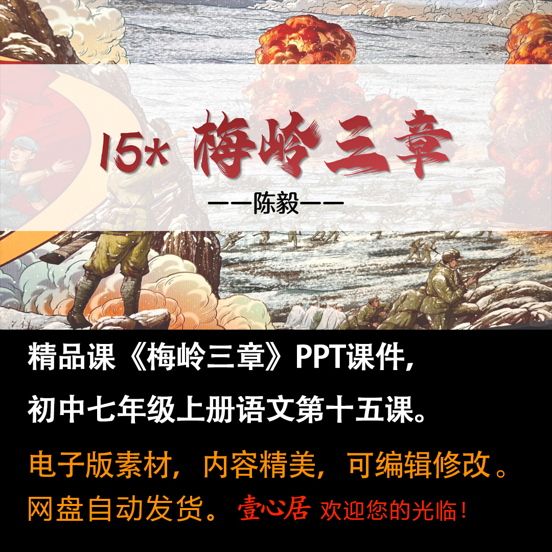 《梅岭三章》PPT课件精品课初中七年级上册语文第15课教学课件