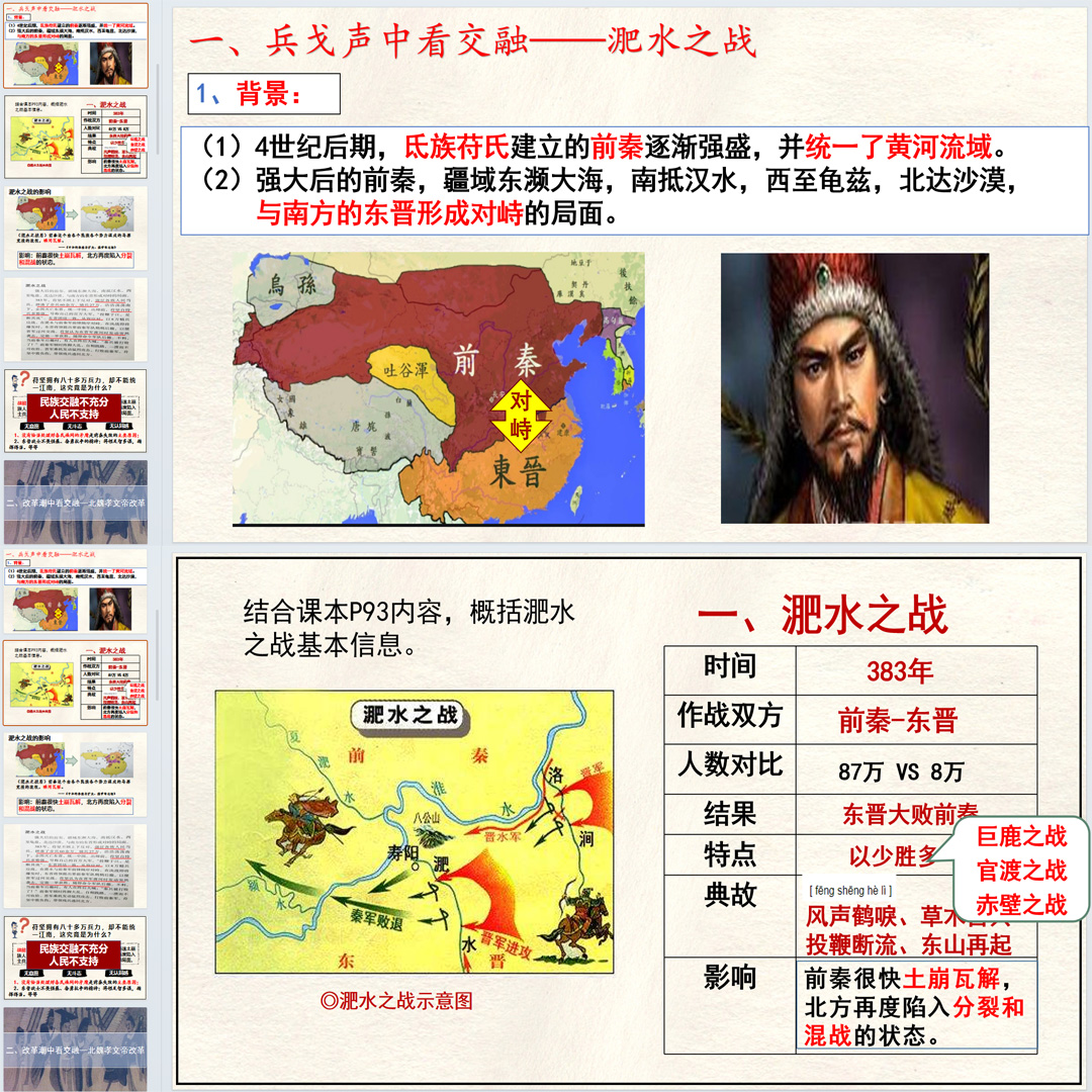 《 北朝政治和北方民族大交融》PPT课件公开课七上历史第19课