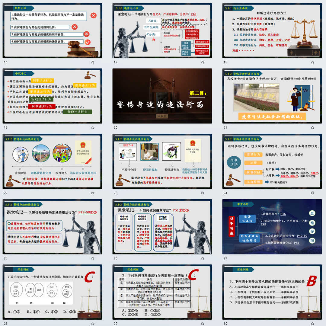 《法不可违》PPT课件3套初中八年级上册道法第五课第1节教学课件