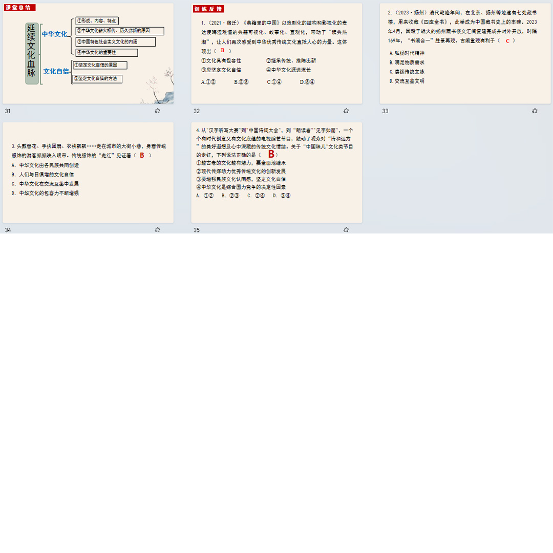 《延续文化血脉》PPT课件优质课初中九年级上册道法第五课第1节