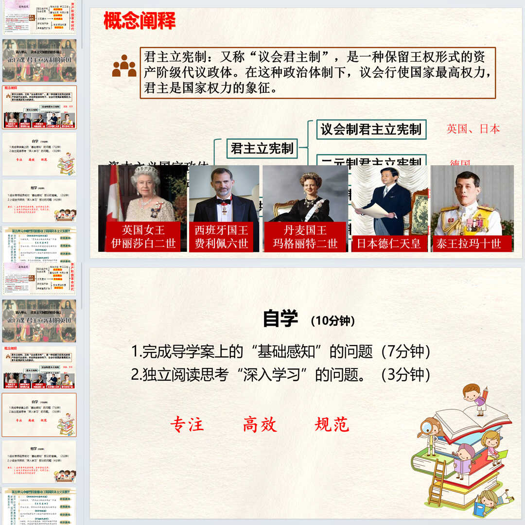 《君主立宪制的英国》PPT课件3套初中九年级上册历史第十七课课件