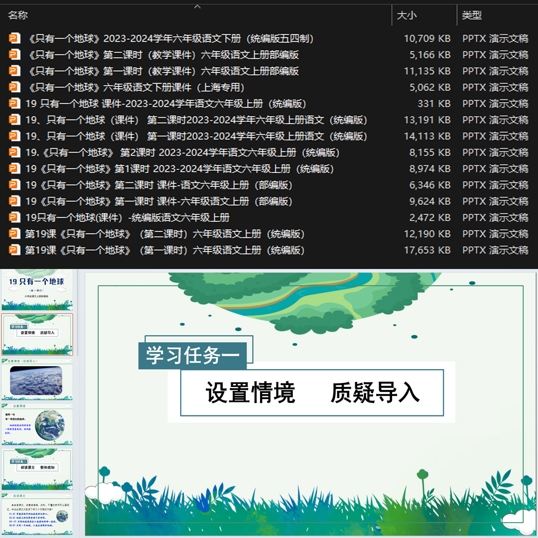 《只有一个地球》PPT课件14套小学六年级上册语文第十九课