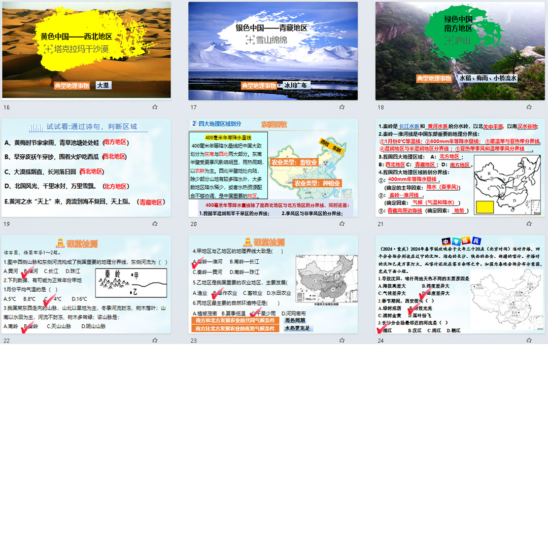 湘教版四大地理区域的划分PPT课件9套八年级下册地理第五章第1节