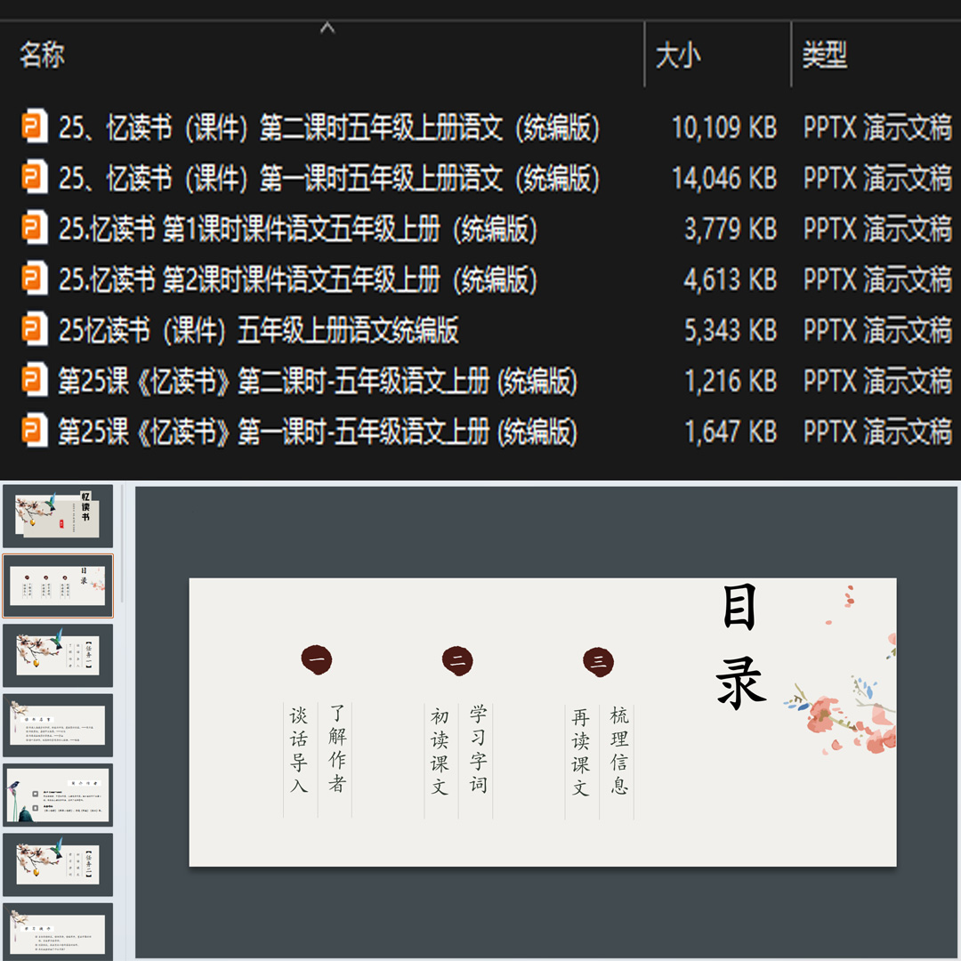 《忆读书》PPT课件7套小学五年级上册语文第二十五课教学课件ppt