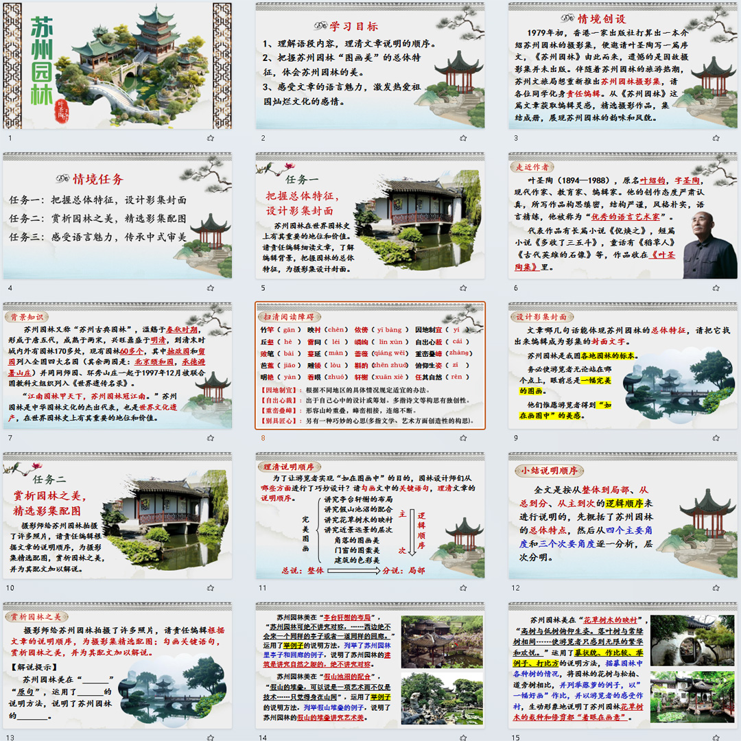 《苏州园林》PPT课件公开课八年级上册语文第19课含教案导学案