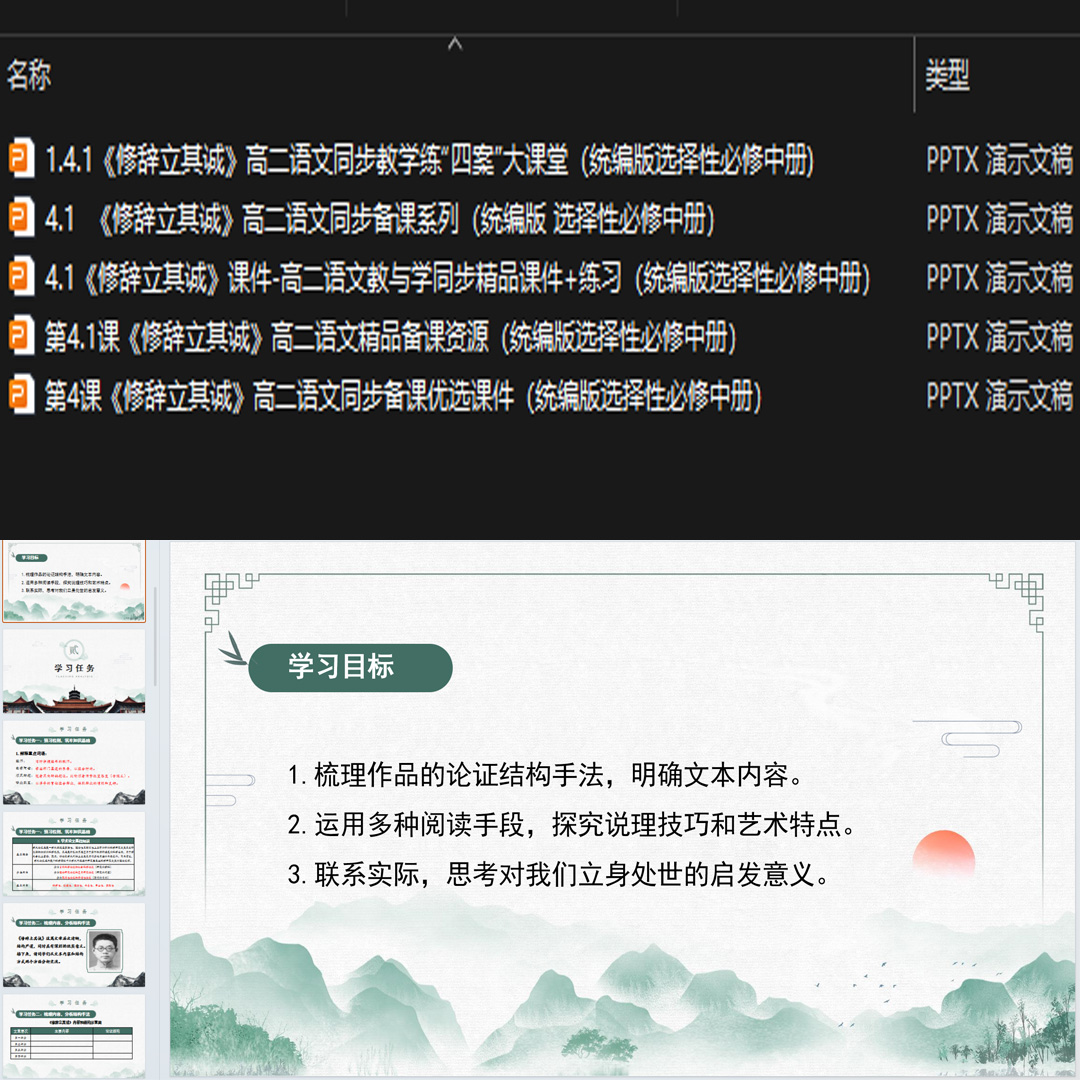 《修辞立其诚》PPT课件5套高二语文选择性必修中册第4课教学课件