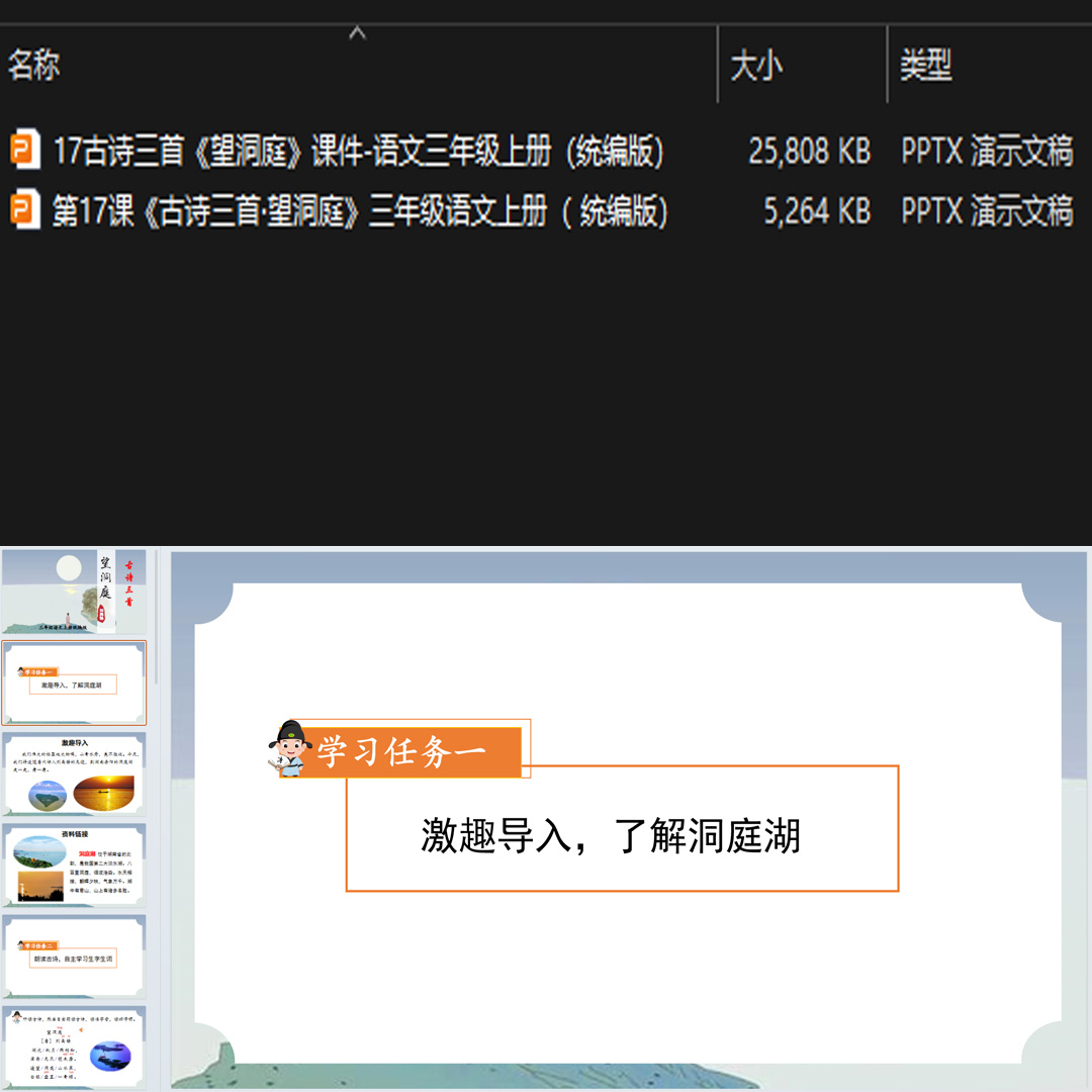 《古诗三首·望洞庭》PPT课件2套小学三年级上册语文第十七课