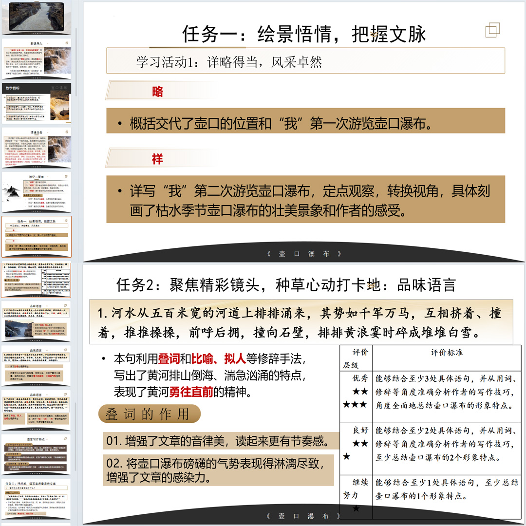 《壶口瀑布》PPT课件公开课初中八年级下册语文第17课精品课堂