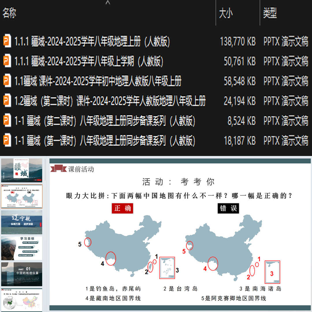 《地图》PPT课件6套初中八年级上册地理第一章第一节教学课件