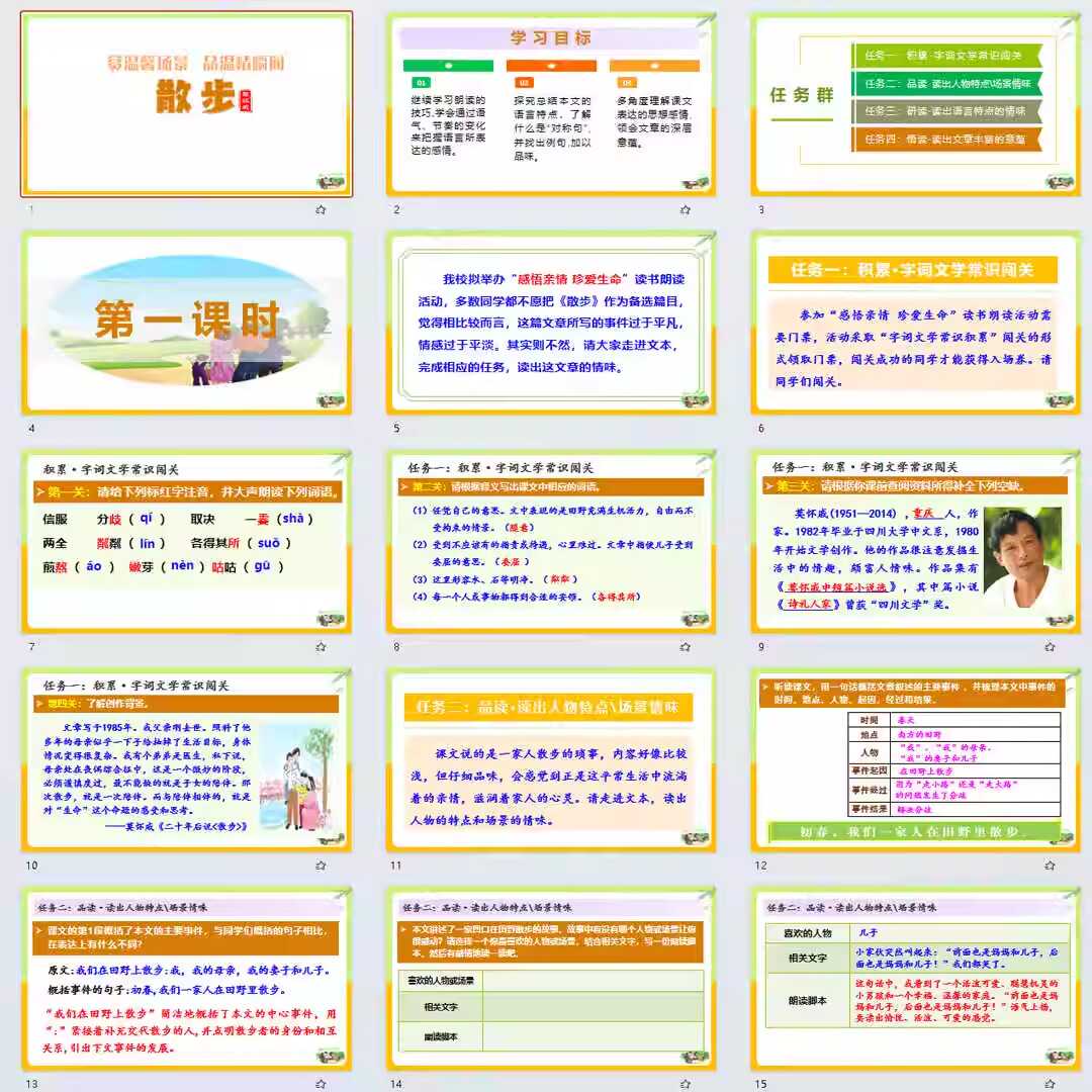 《散步》PPT课件30套七年级上册语文第六课同步教学课件