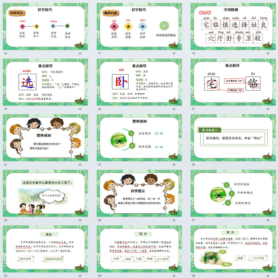 《蟋蟀的住宅》PPT课件12套四年级上册语文第十一课教学课件ppt