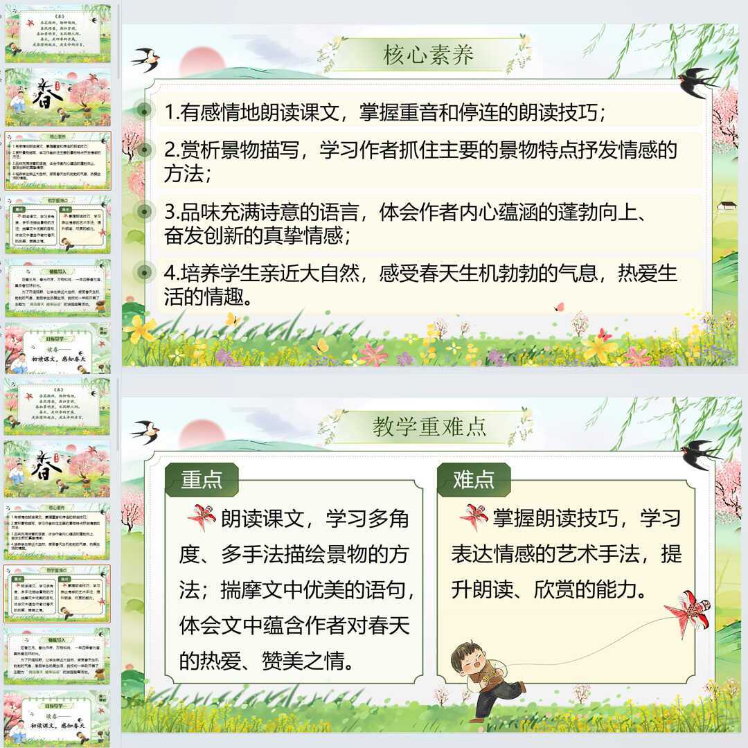 《春》PPT课件精修单品七年级上册语文第一课同步教学课件ppt