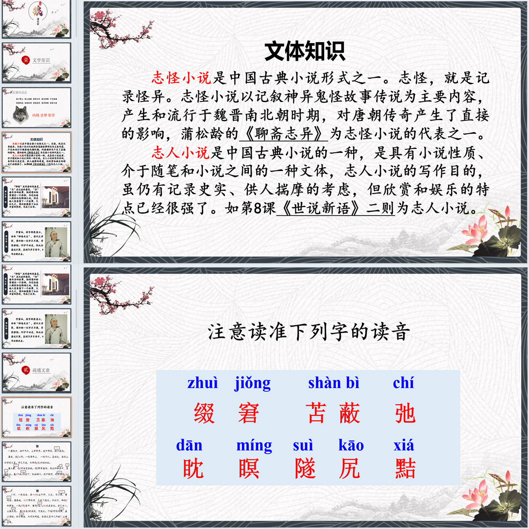 《狼》PPT课件公开课初中七年级上册语文第二十课