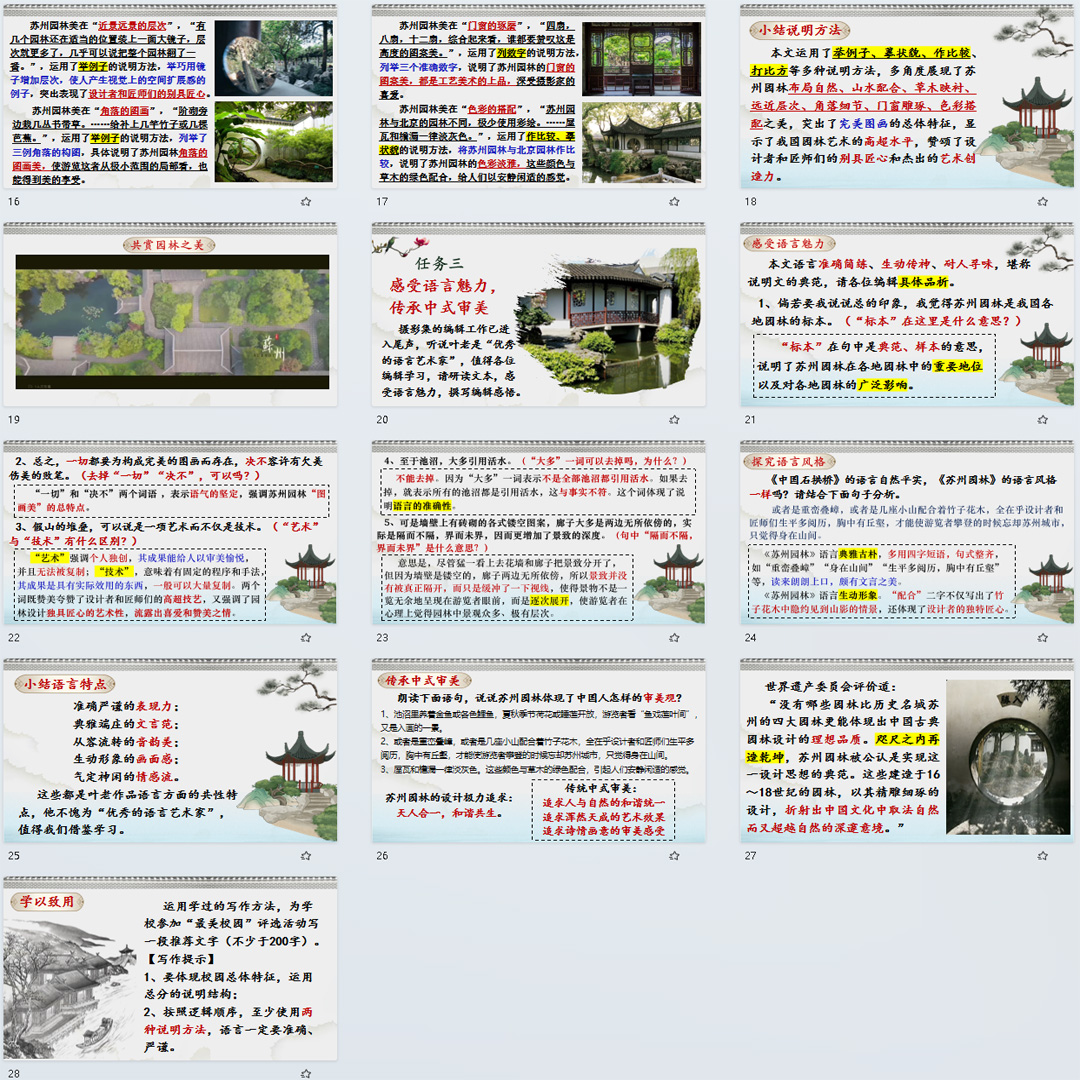 《苏州园林》PPT课件公开课八年级上册语文第19课含教案导学案