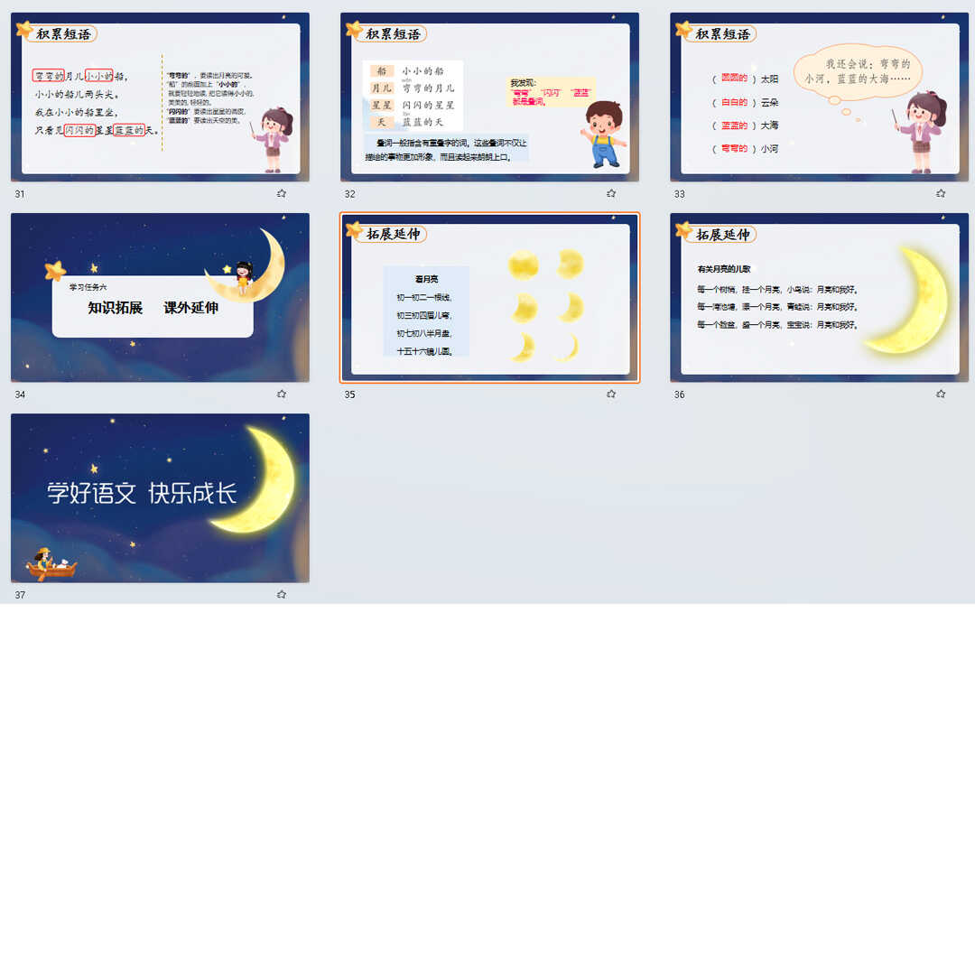 《小小的船》PPT课件9套小学一年级上册语文第二课教学课件