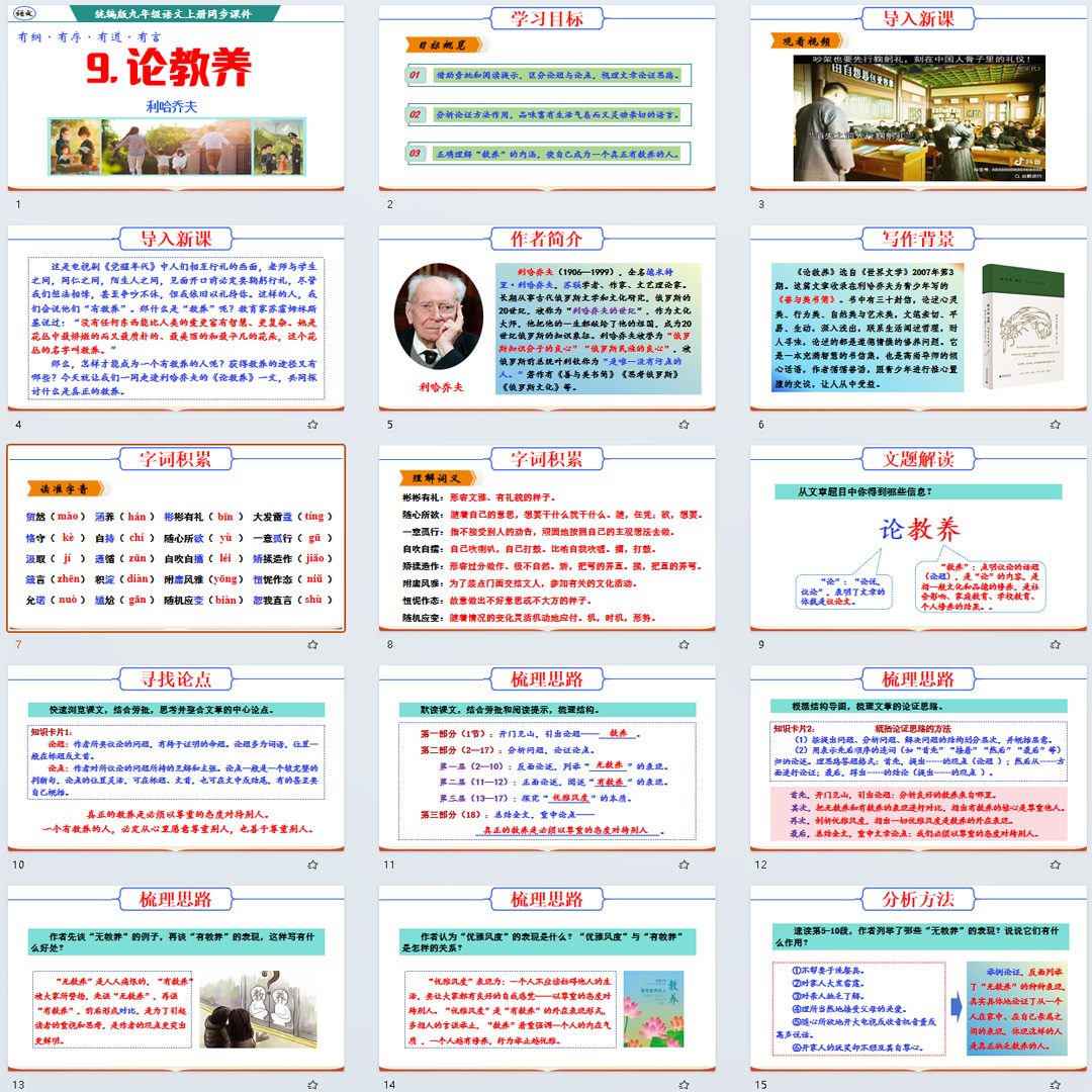 《论教养》PPT课件公开课初中九年级上册语文第九课PPT课件