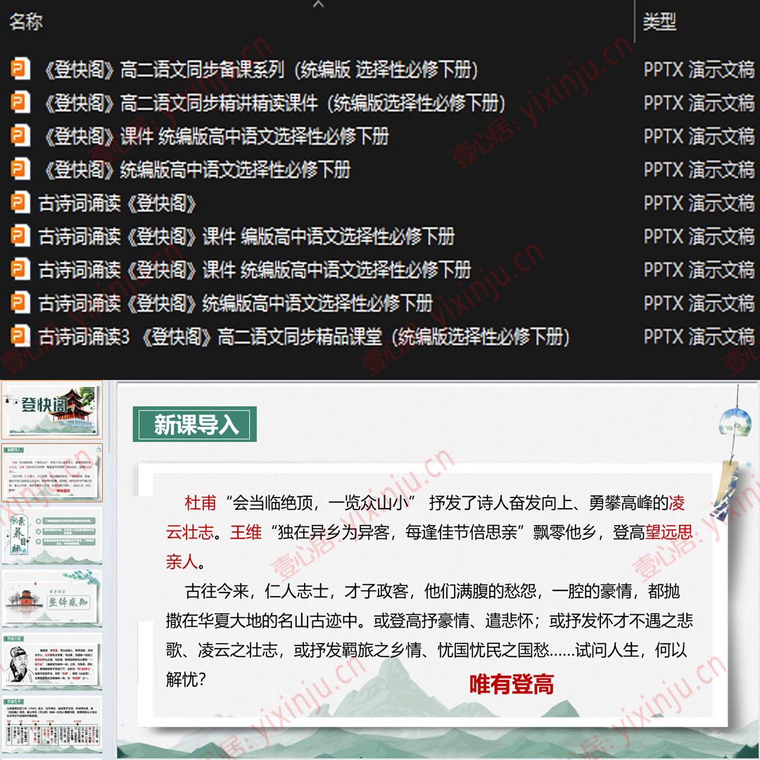《登快阁》PPT课件9套高中语文选择性必修下册古诗词诵读课堂教学