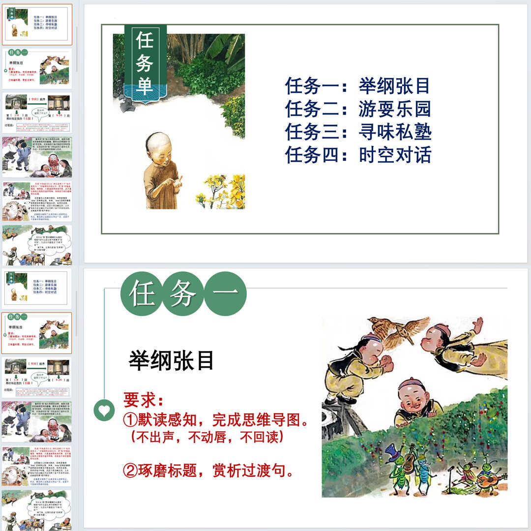 《从百草园到三味书屋》PPT课件35套七年级上册语文第九课PPT课件