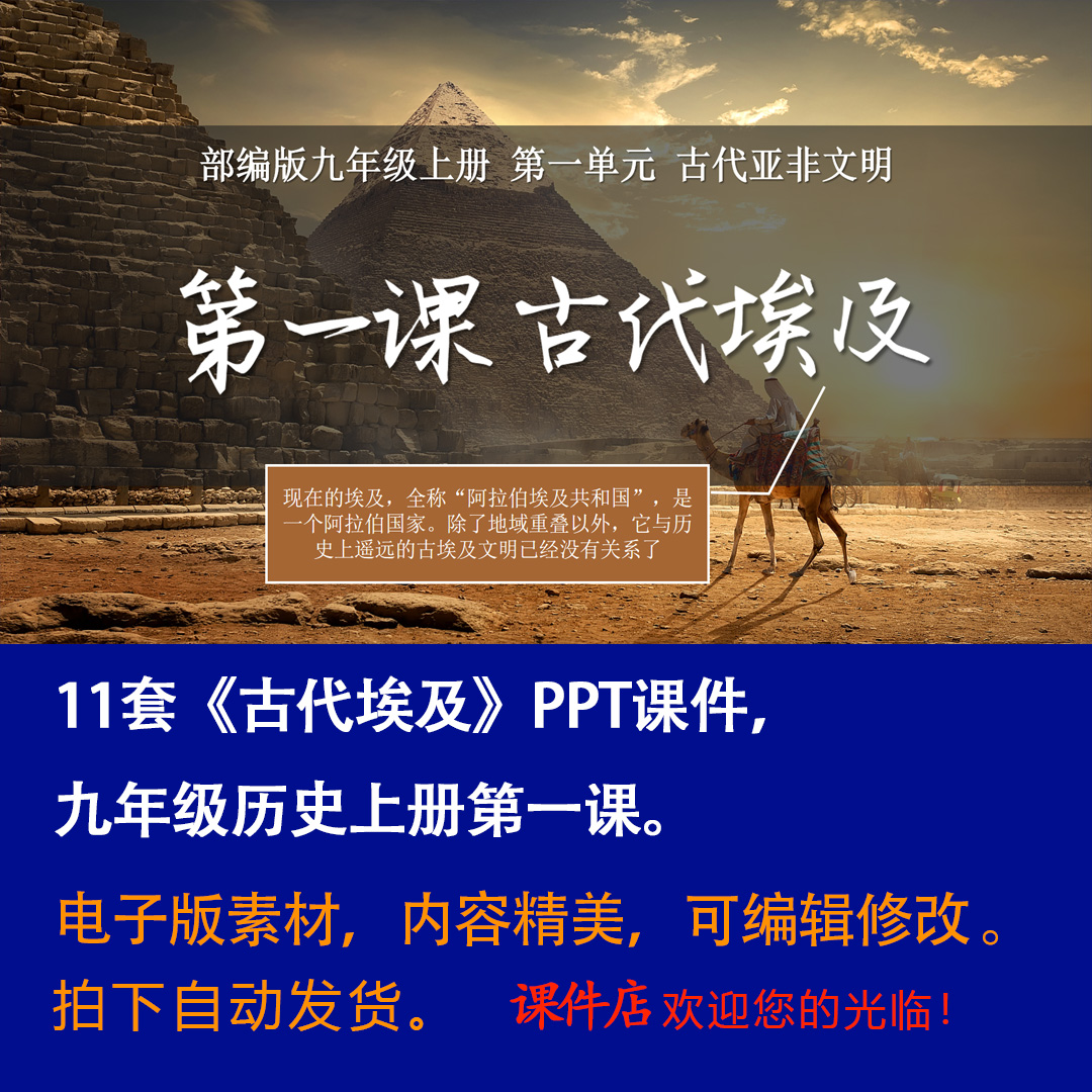 《古代埃及》PPT课件11套初中九年级上册历史第一课PPT教学课件