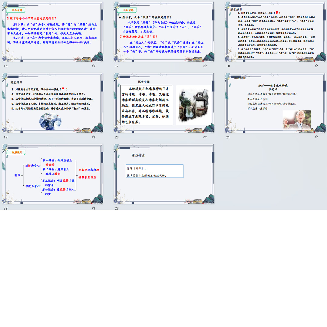 《短诗五首·断章》PPT课件精品课九年级语文下册第3课教学课件