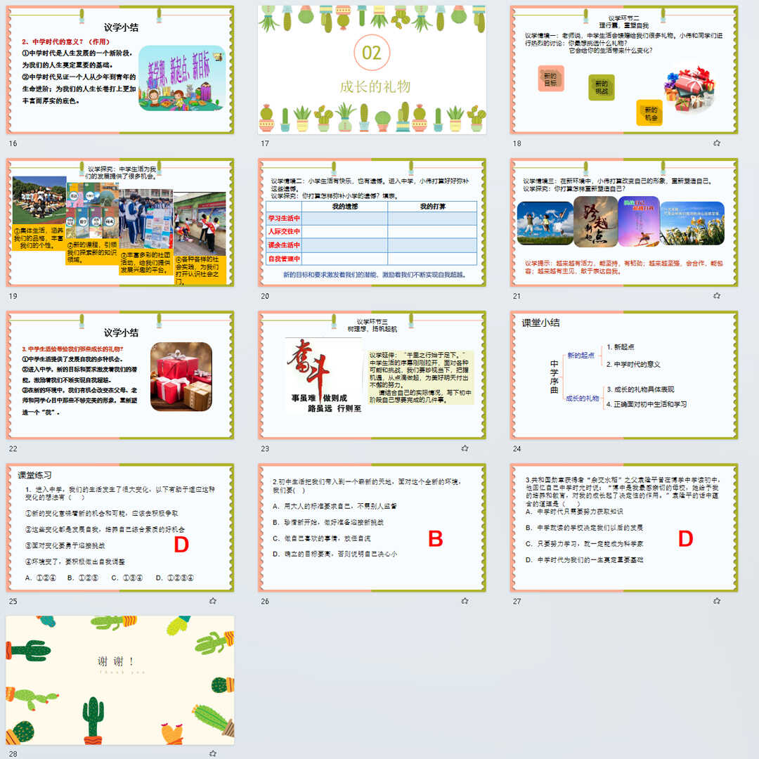 《中学序曲》PPT课件7套初中七年级上册道法第一课课件PPT