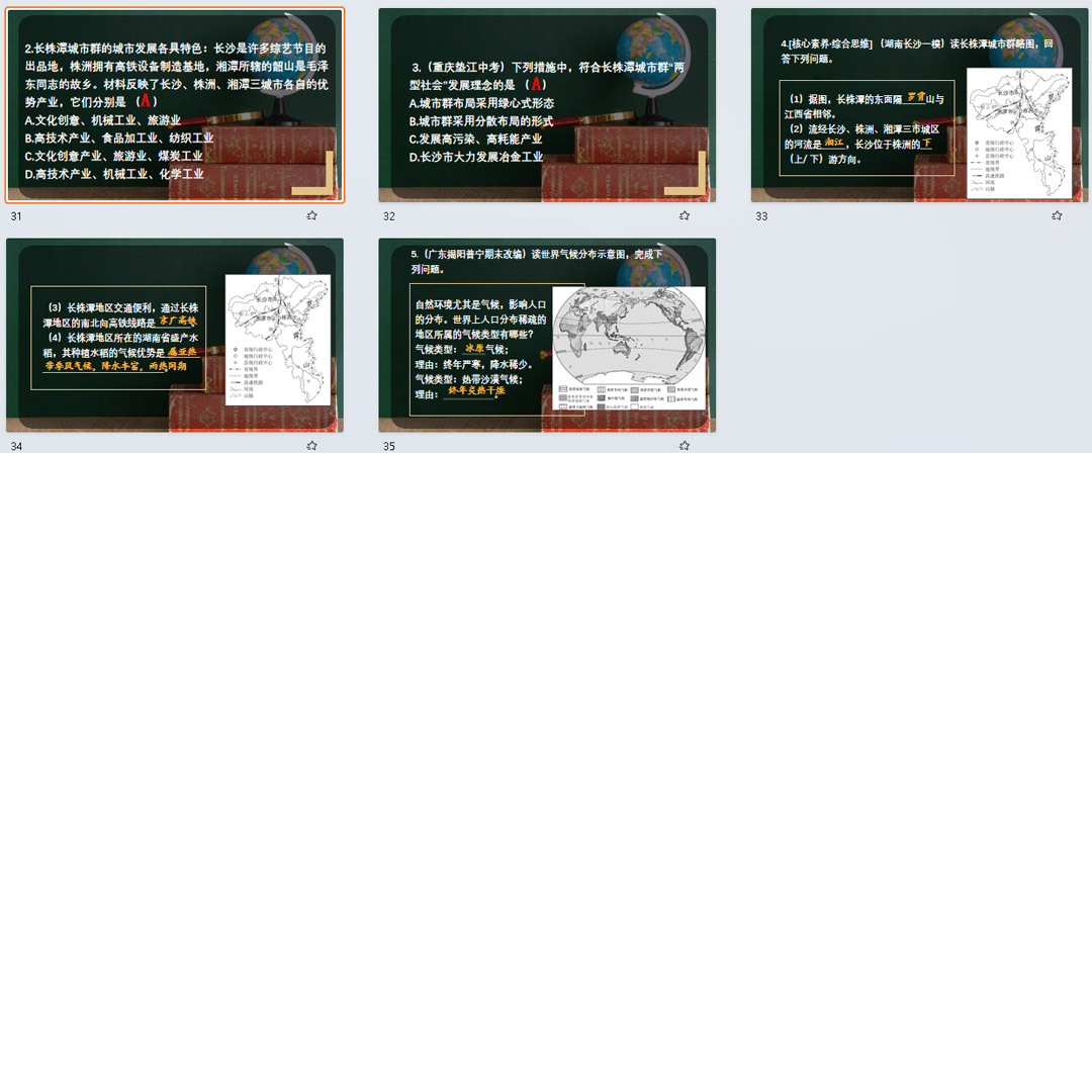 湘教版长株潭城市群内部的差异与联系PPT课件7套八下地理第7章5节