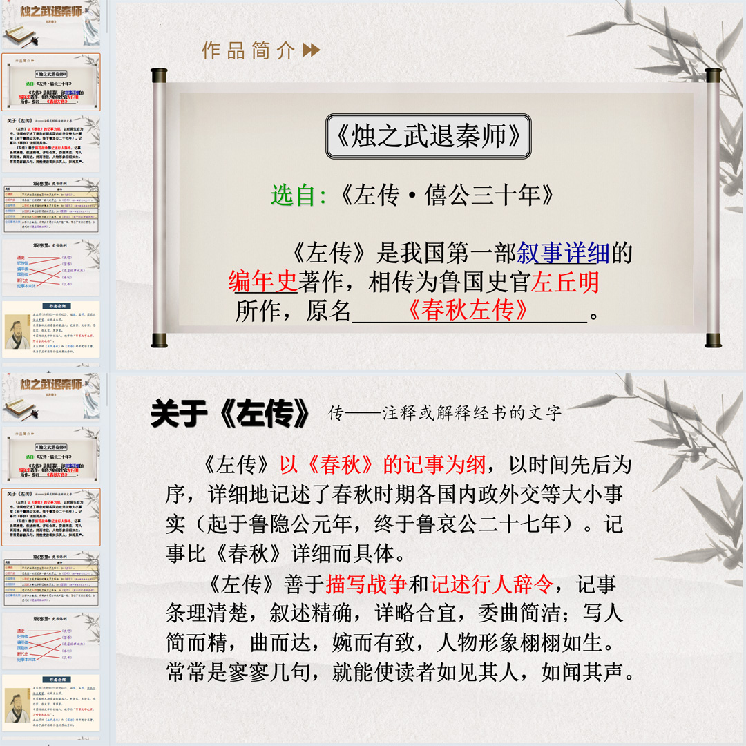 《烛之武退秦师》PPT课件公开课高一语文必修下册第2课教学课件