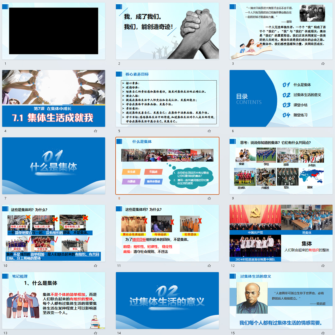 《集体生活成就我》PPT课件4套初中七年级上册道法第七课第一节