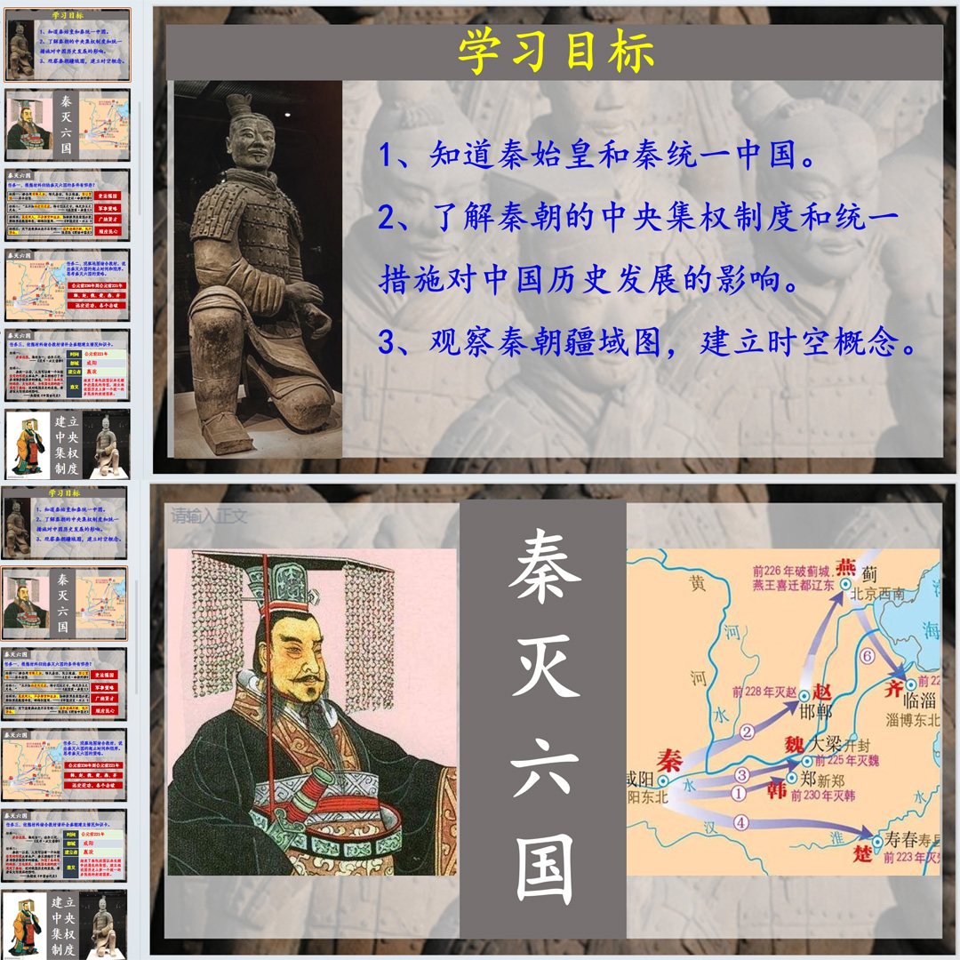 《 秦统一中国》PPT课件精修单品初中七上历史第9课教学课件