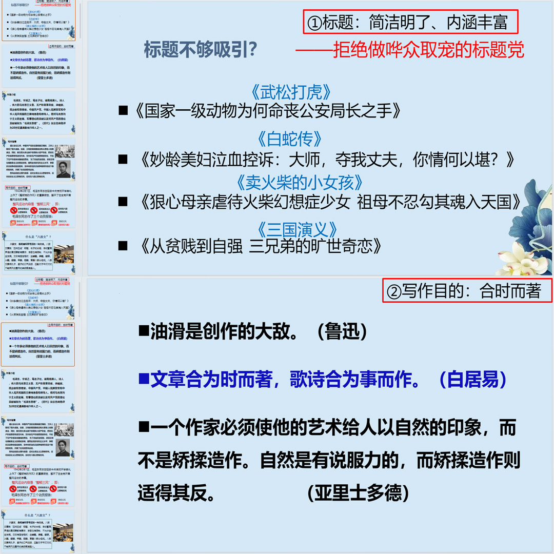 《反对党八股》PPT课件汇报课高一语文上学期必修上册第11课教学