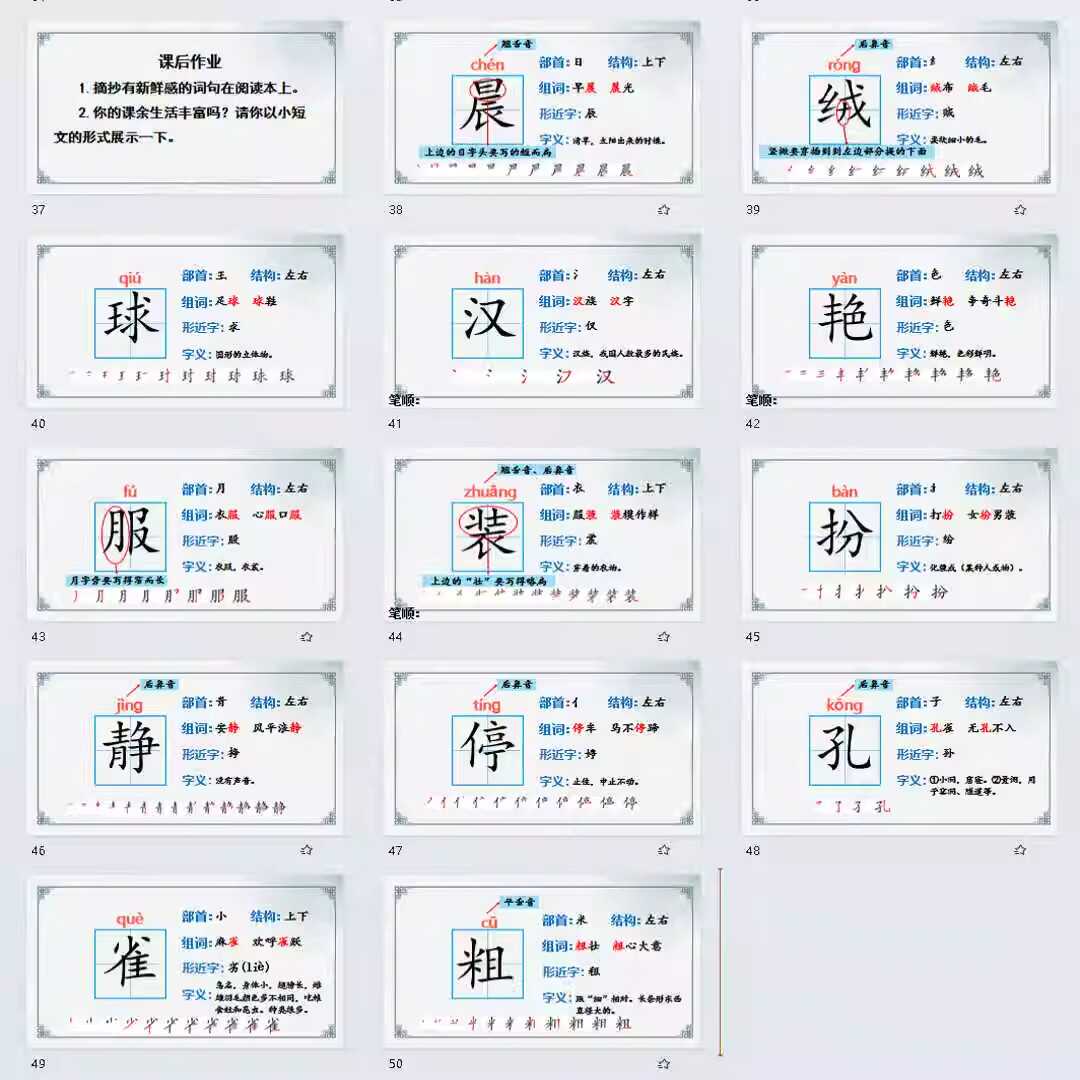 《大青树下的小学》PPT课件30套三年级语文上册第一课PPT课件