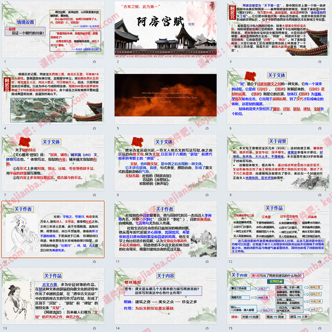 《阿房宫赋》PPT课件7套高一语文必修下册第16课教学含复习课件