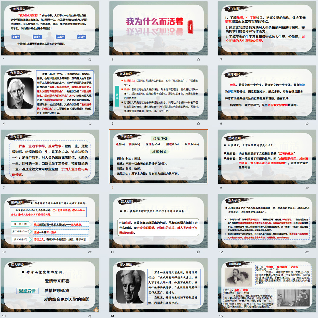《我为什么而活着》PPT课件公开课初中八年级上册语文第16课教学