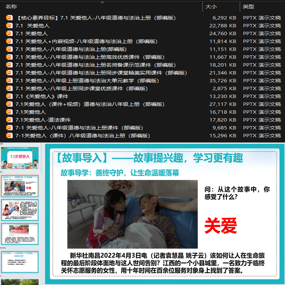 《关爱他人》PPT课件16套八年级上册道法第七课第一节教学课件