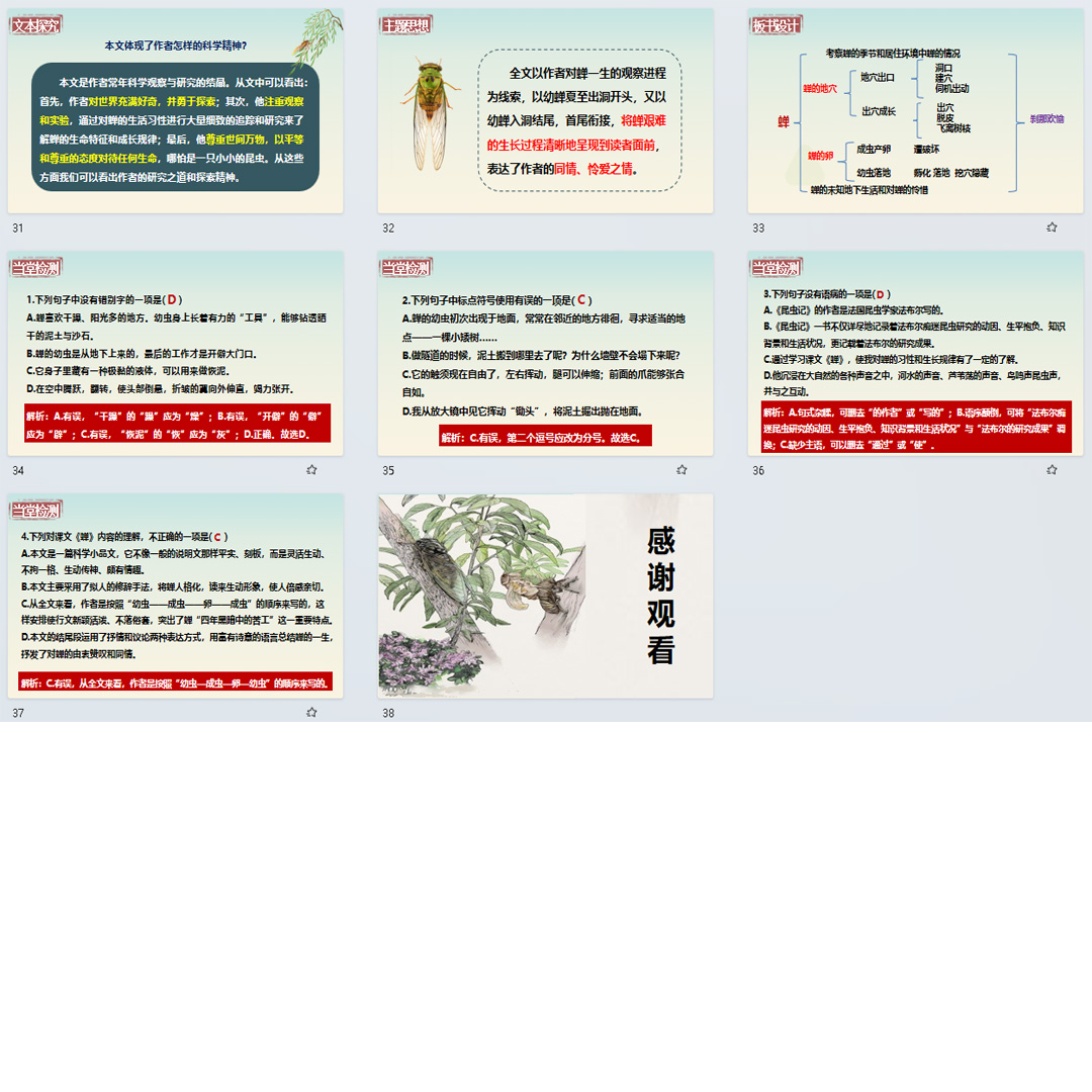 《蝉》PPT课件13套初中八年级上册语文第二十一课教学课件ppt