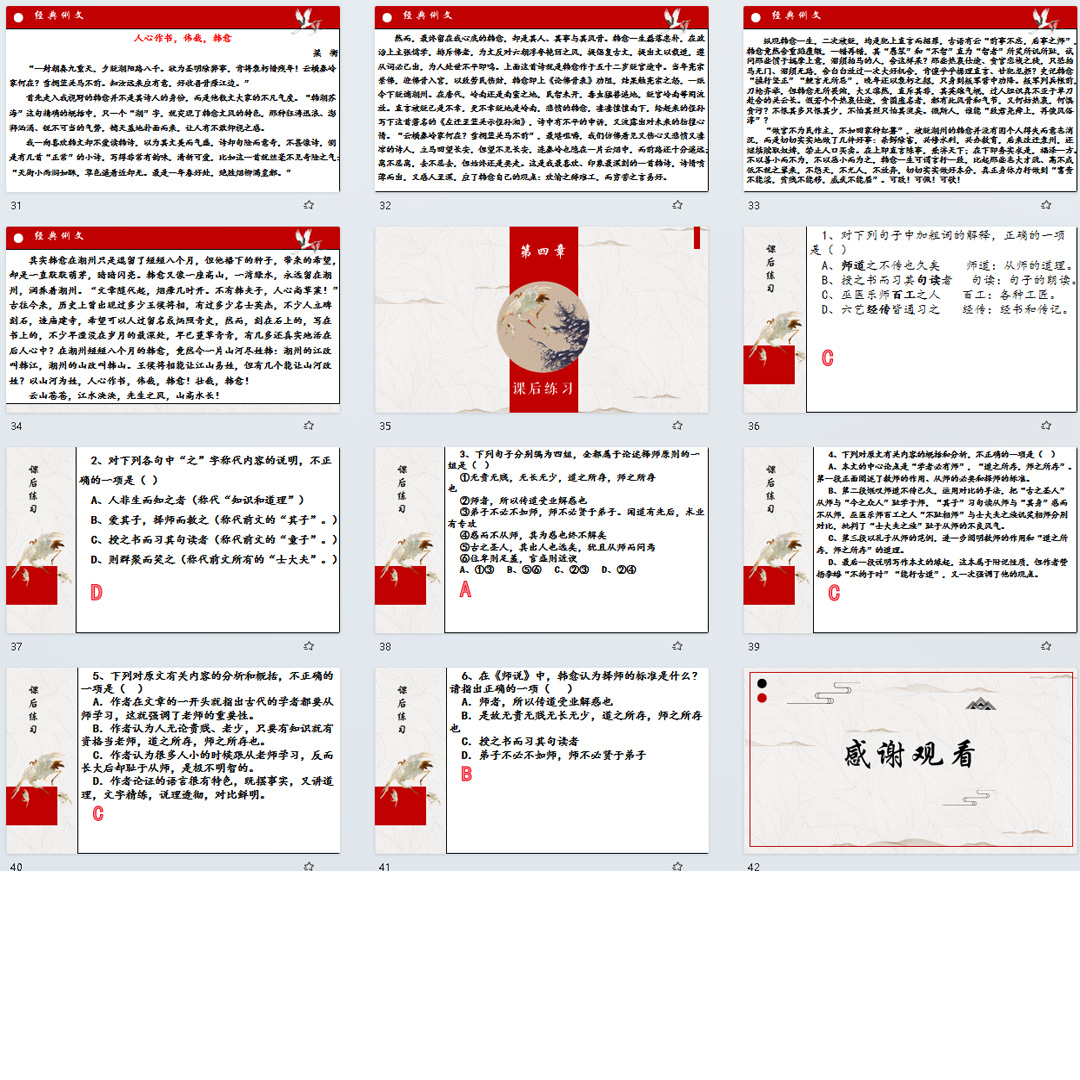 《师说》PPT课件高考一轮复习新高考语文必背古文教学课件