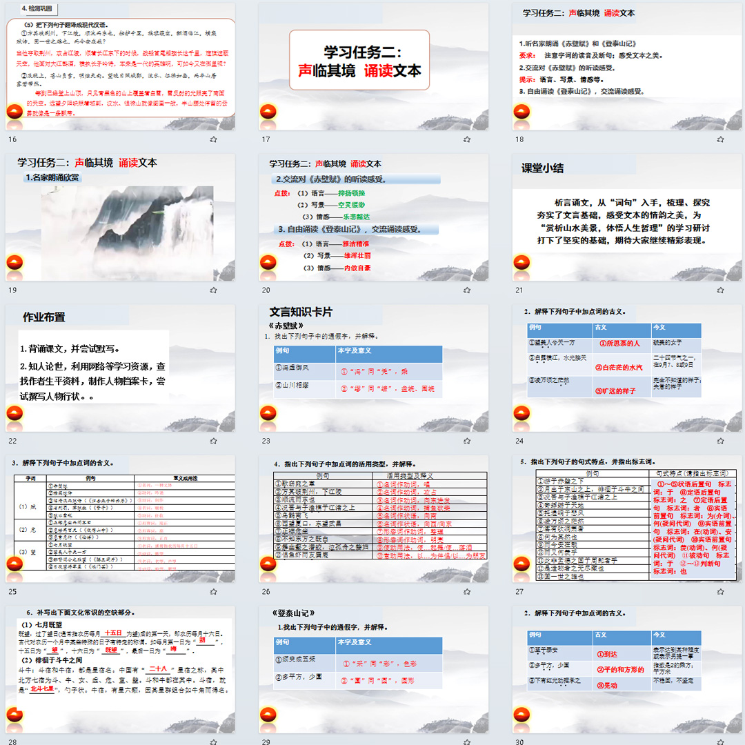 《赤壁赋、登泰山记》联读PPT课件高一语文上学期必修上册第16课