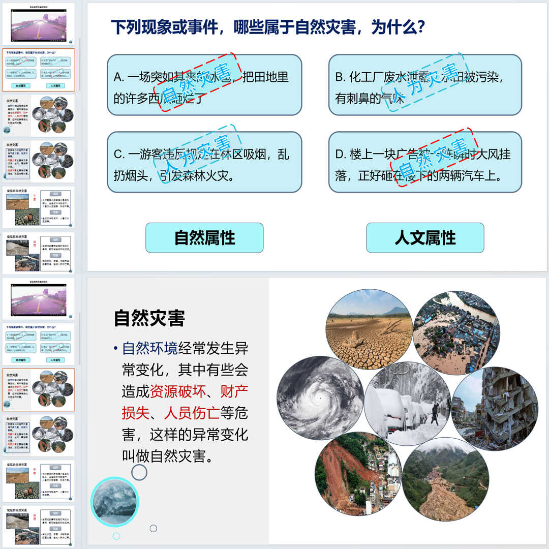 《自然灾害》PPT课件2套初中八年级上册地理第二章第四节教学课件
