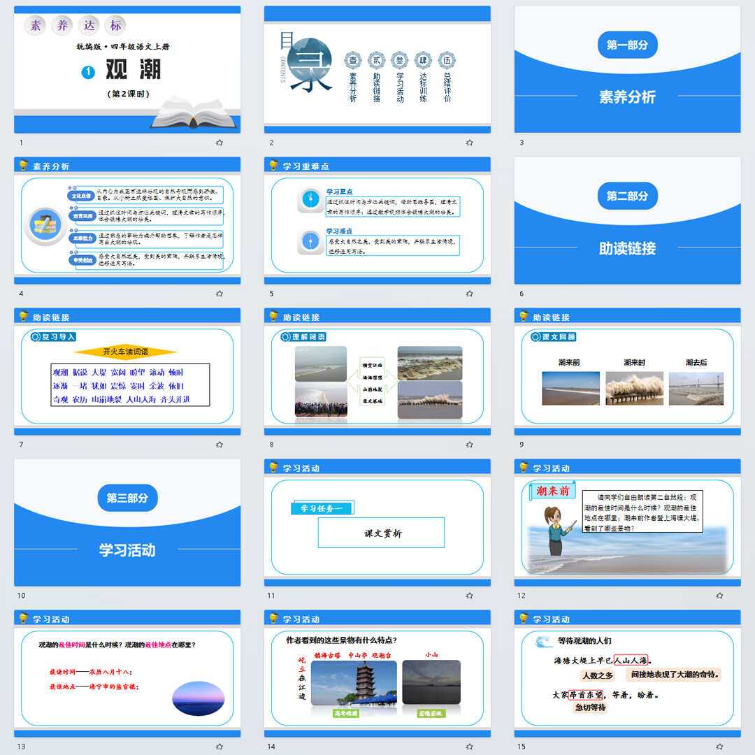 《观潮》PPT课件精修单品四年级上册语文第一课同步教学课件ppt