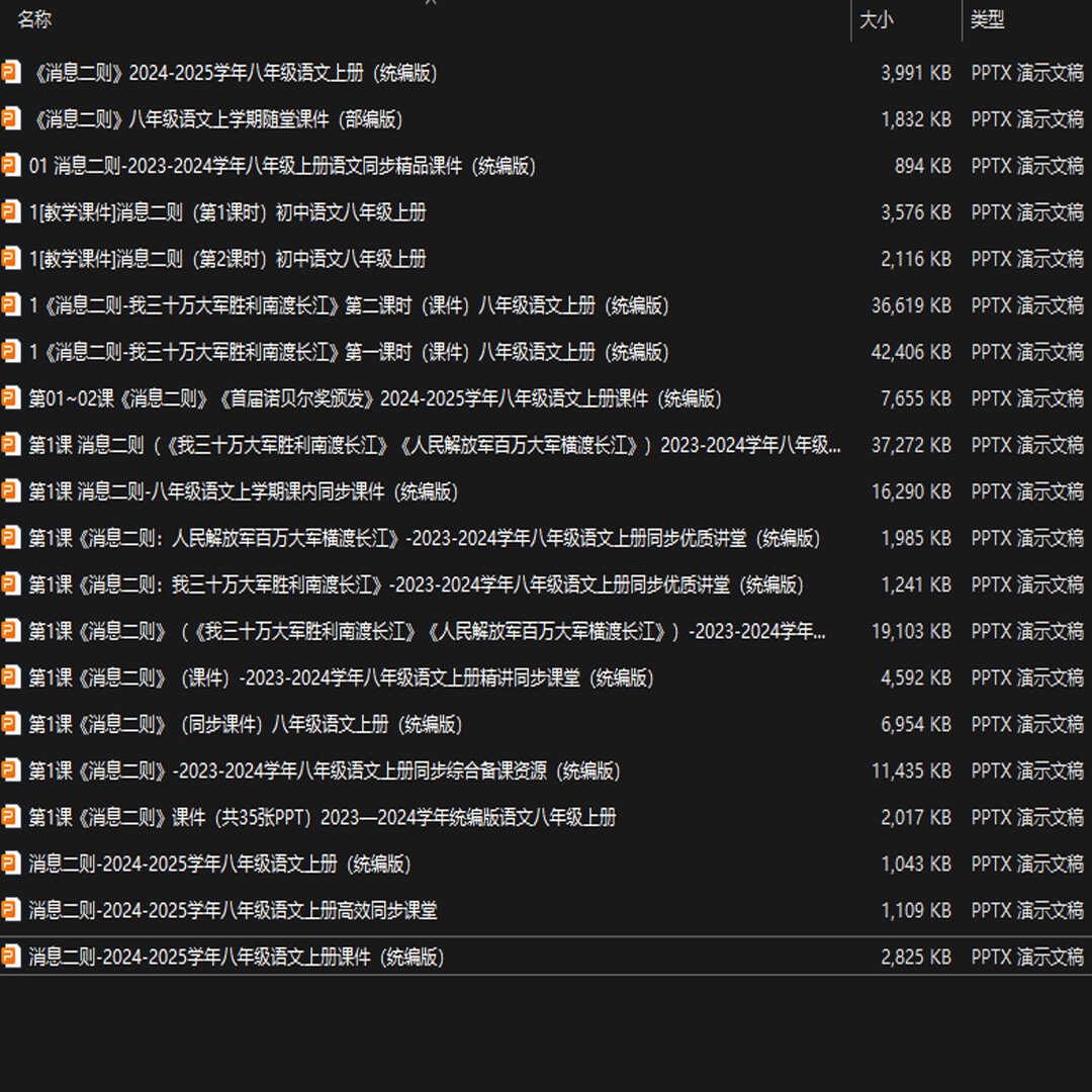 《消息二则》PPT课件20套初中八年级语文上册第一单元第一课