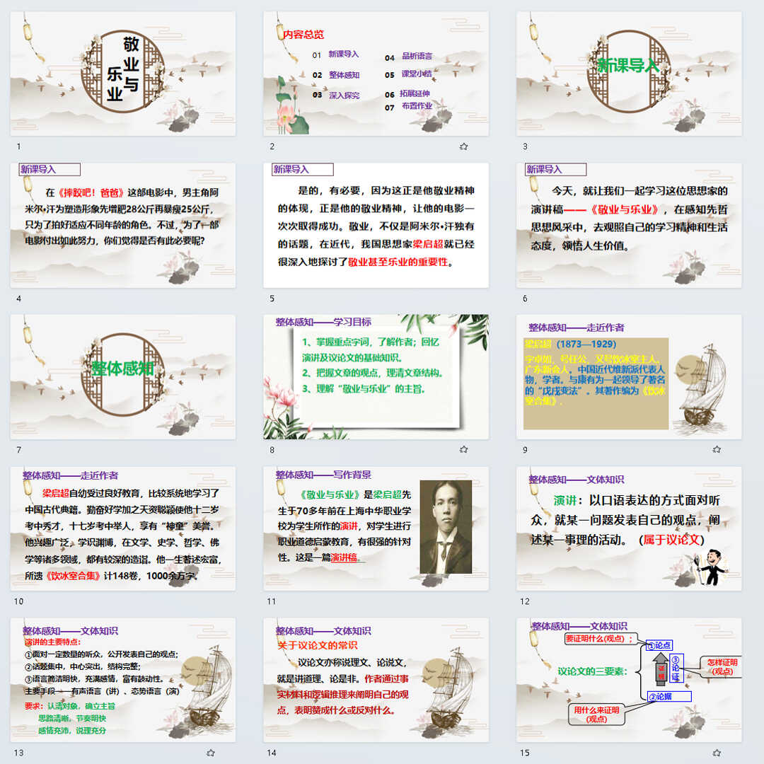 《敬业与乐业》PPT课件24套九年级语文上册第七课PPT课件