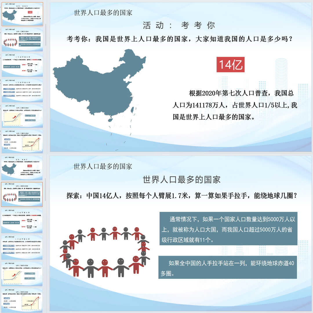 《人口》PPT课件2套初中八年级上册地理第一章第二节教学课件