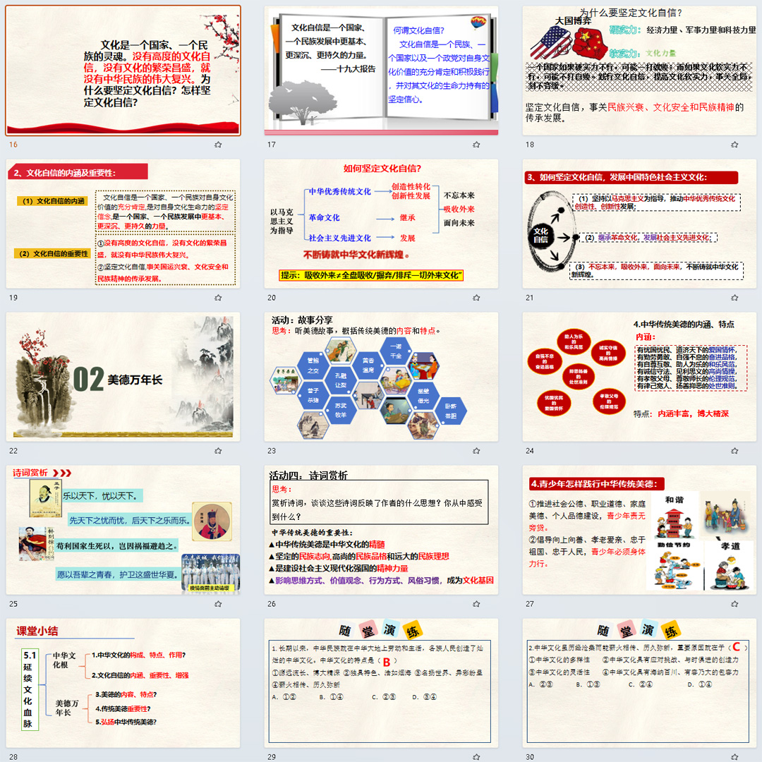 《延续文化血脉》PPT课件公开课初中九年级上册道法第五课第1节