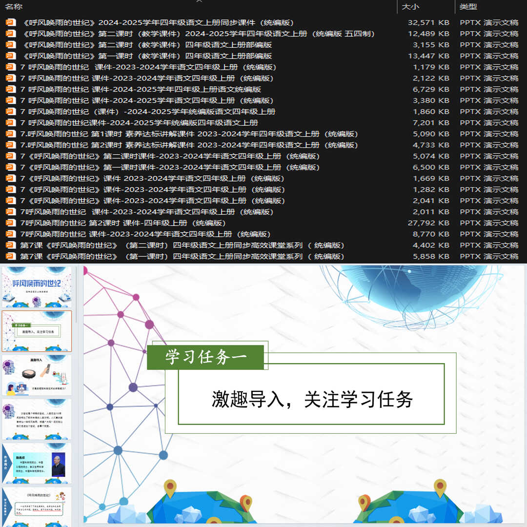 《呼风唤雨的世纪》PPT课件22套小学四年级上册语文第七课课件