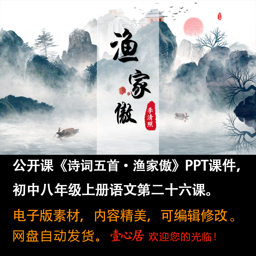 《诗词五首·渔家傲》PPT课件公开课初中八年级上册语文第26课