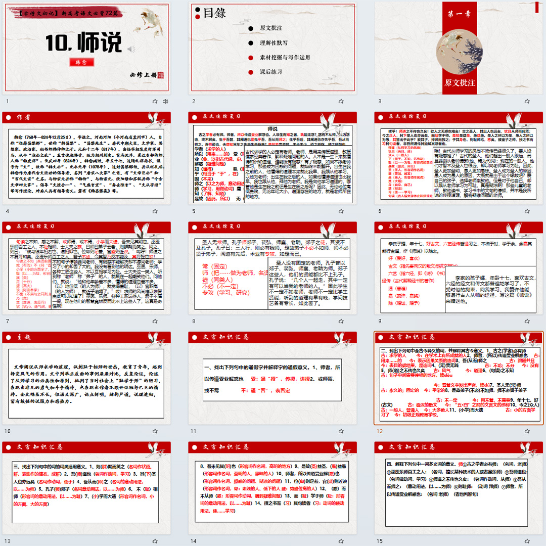 《师说》PPT课件高考一轮复习新高考语文必背古文教学课件