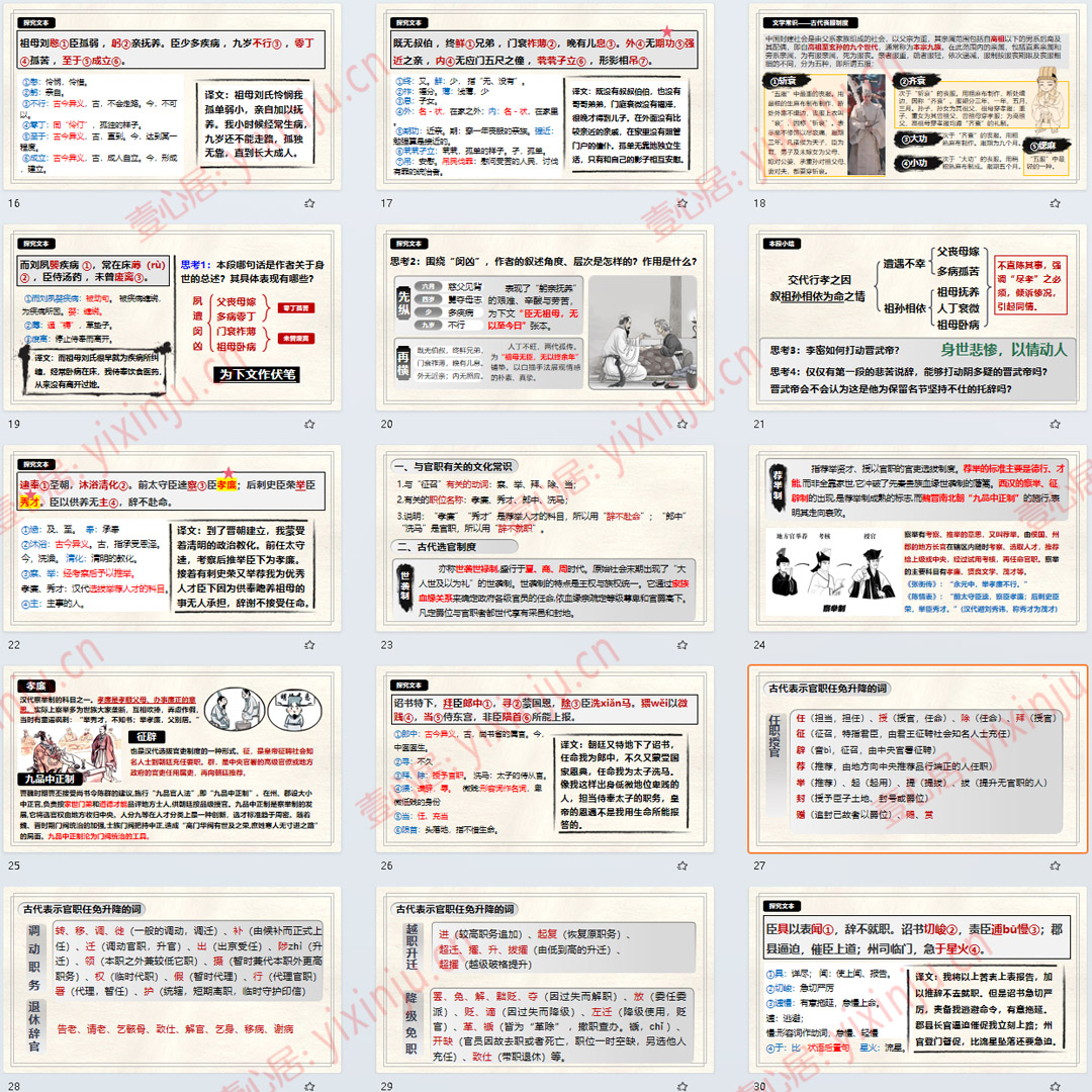 《陈情表》PPT课件公开课高中语文选择性必修下册第9课课堂教学