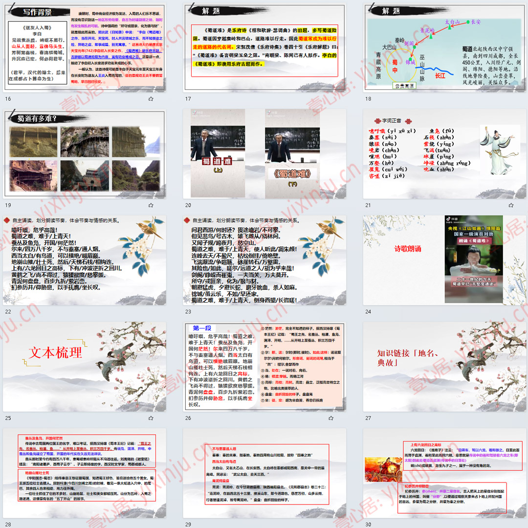 《蜀道难》PPT课件公开课高中语文选择性必修下册第3课课堂教学